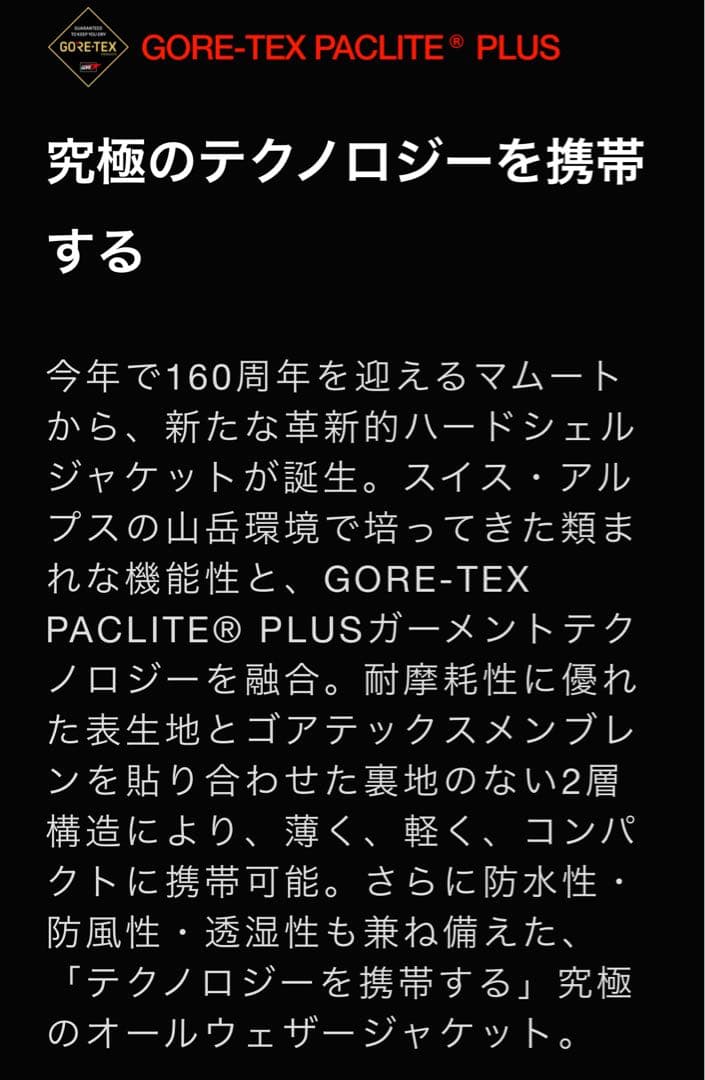 MAMMUT Crater Light GORE‑TEX定価39600円