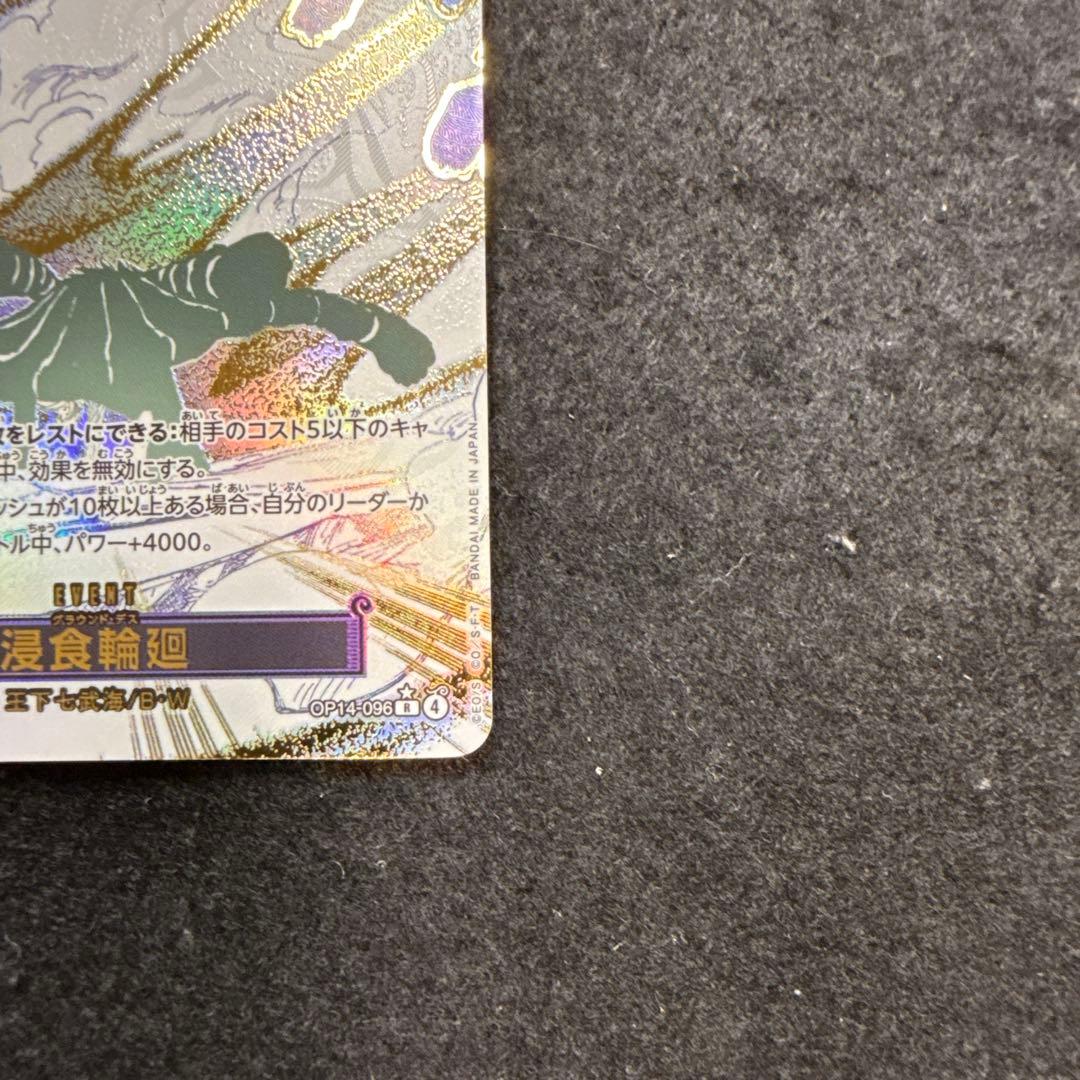 早い者勝ち！　ワンピースカード 浸食輪廻 グラウンド・デス Rパラレル