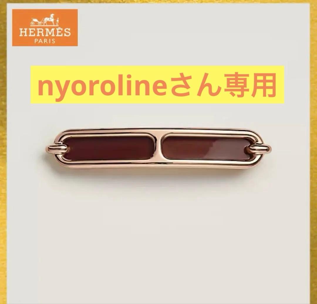 新品　エルメス　バレッタ　ルリ