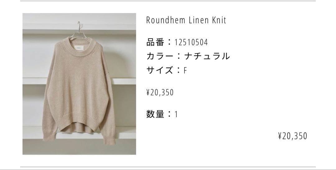 【トゥデイフル】人気商品/ラウンドヘムリネンニット/フリーサイズ/試着のみ