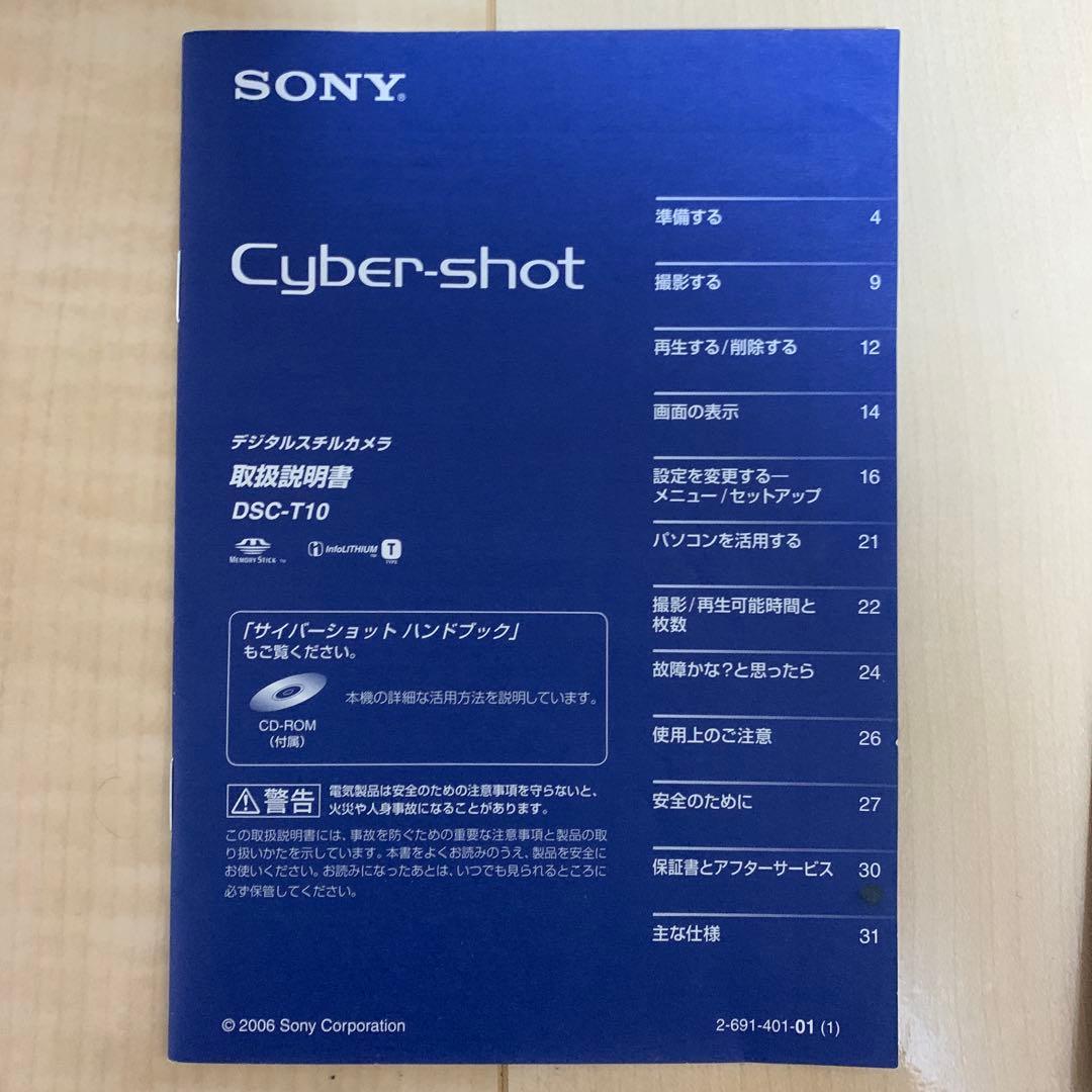 【稼動品】SONY Cyber-shot DSC-T10 デジカメ コンデジ