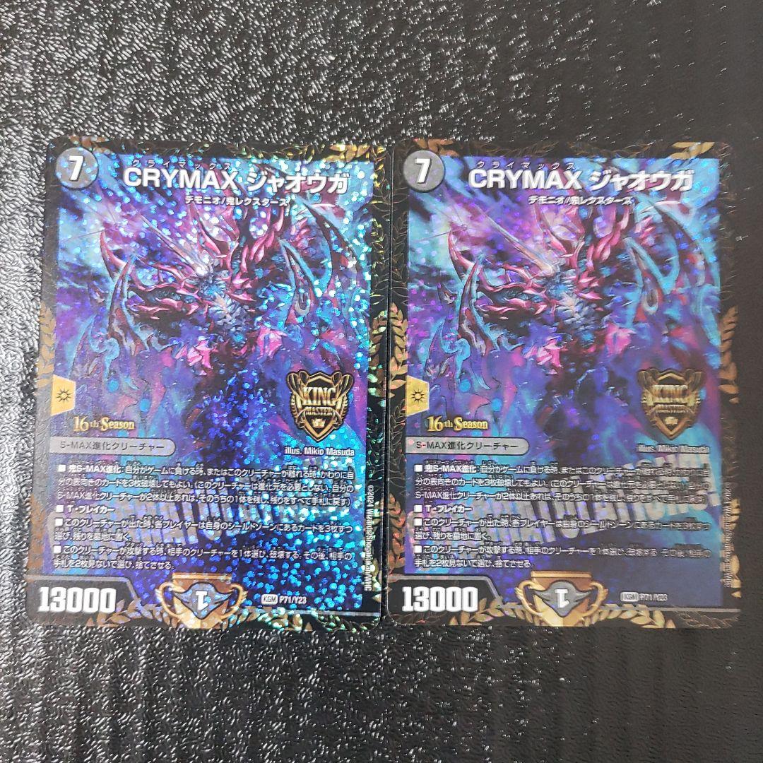 CRYMAX ジャオウガ プロモ 2枚