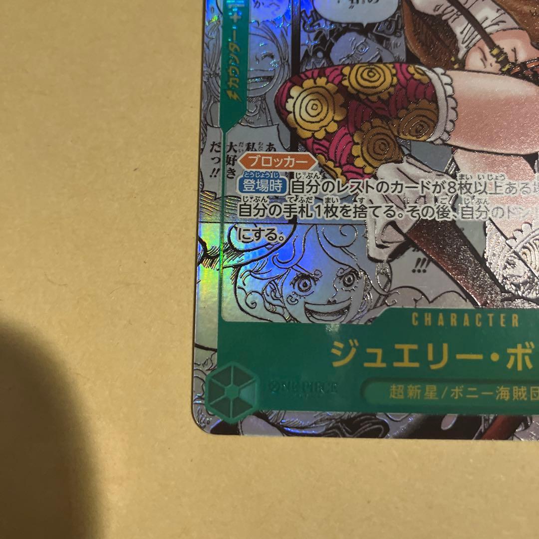 【センタリング完璧】ワンピースカード　師弟の絆　ボニー　コミパラ　美品