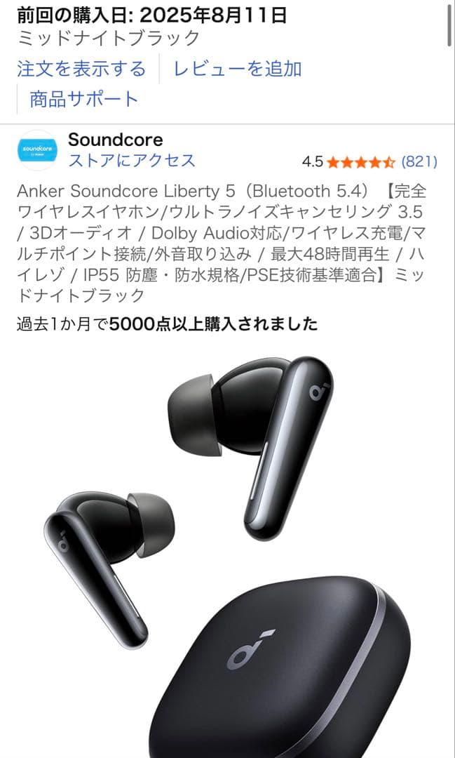 Anker Soundcore Liberty 5ワイヤレスイヤホンフォロー割