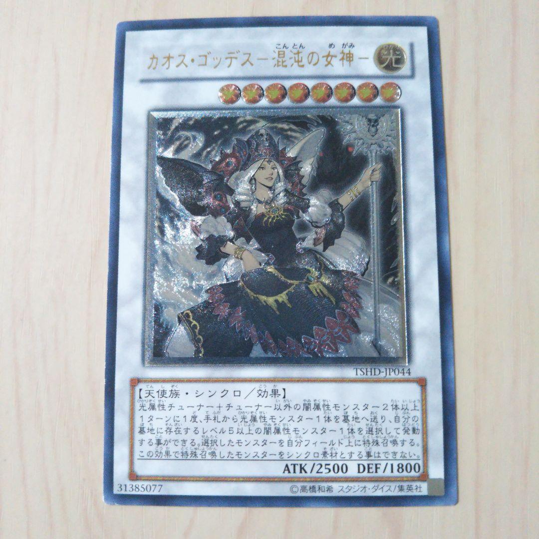 遊戯王 カオス・ゴッデス−混沌の女神− アルティメットレア 他レリーフ８枚