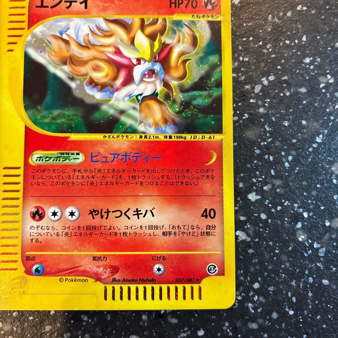 エンテイ ★ 拡張パック第3弾 海からの風 027/087