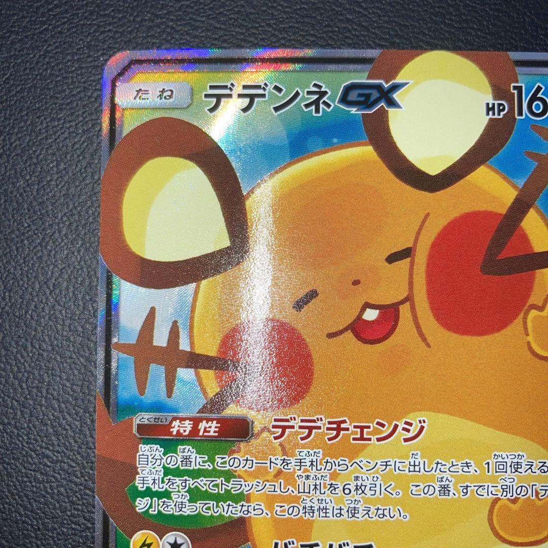 極美品　デデンネGX SR SA