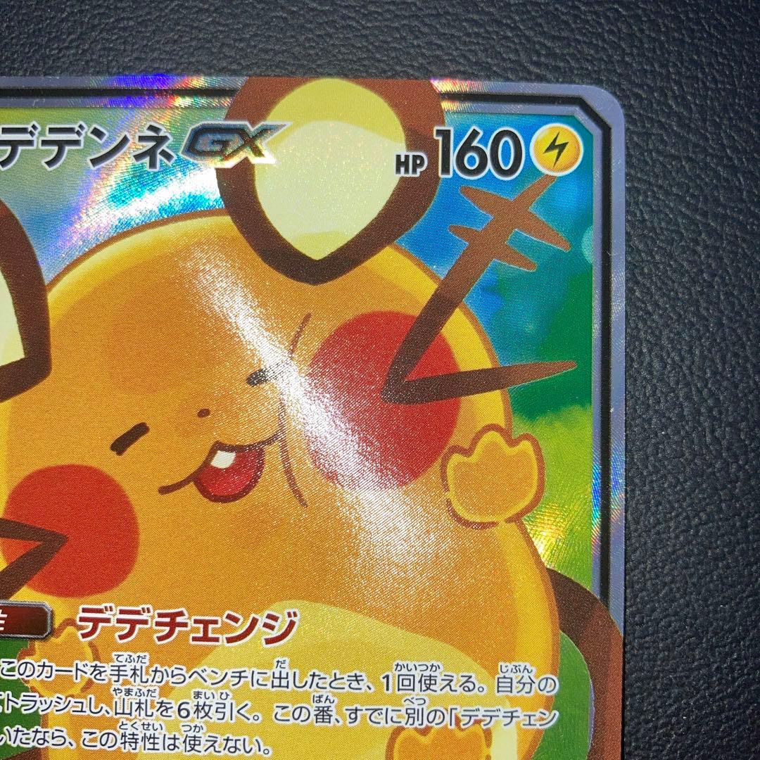 極美品　デデンネGX SR SA