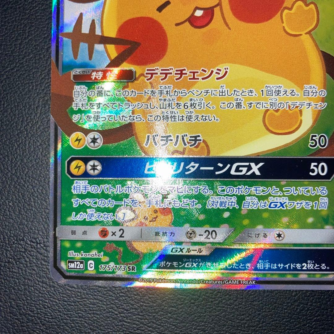 極美品　デデンネGX SR SA