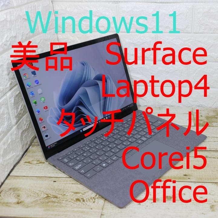 かにちゃんsurface laptop 4 バッテリー良好 タッチパネル