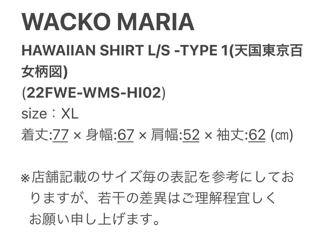XL【WACKOMARIA】天国東京百女柄図 SHIRT／新品タグ付／送料込