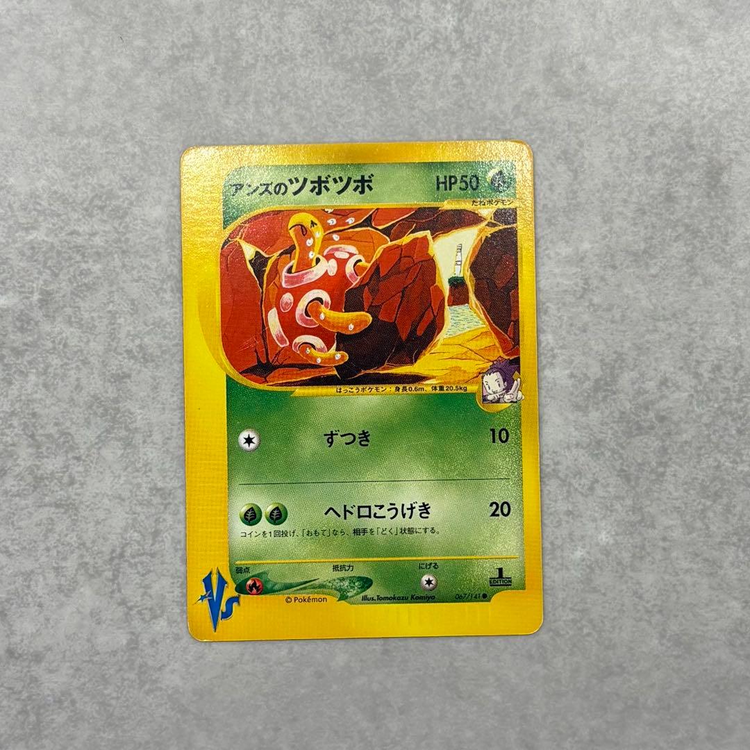 アンズのツボツボ ● ポケモンカード★VS 067/141