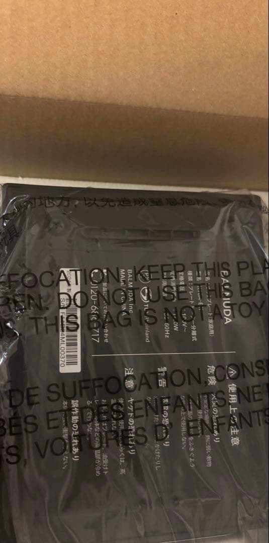 未開封 BALMUDA The Plate Pro ホットプレート