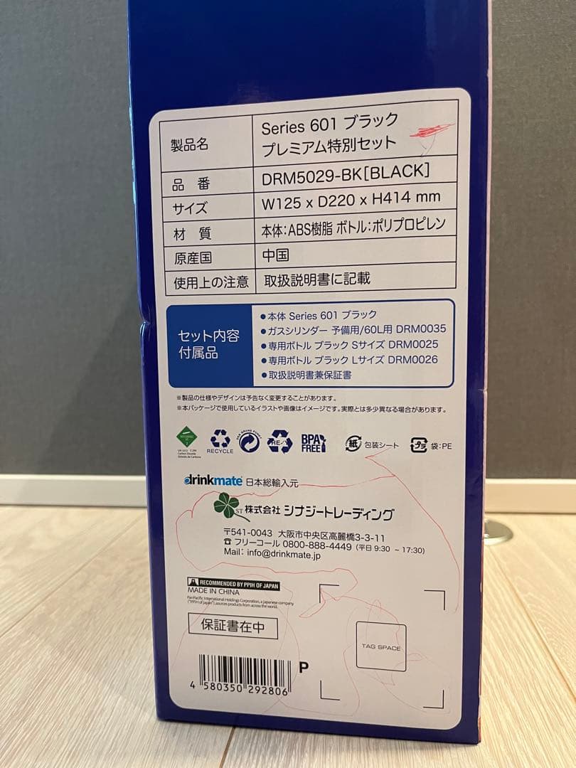 drinkmate 炭酸水メーカー Series 601 プレミアム特別セット