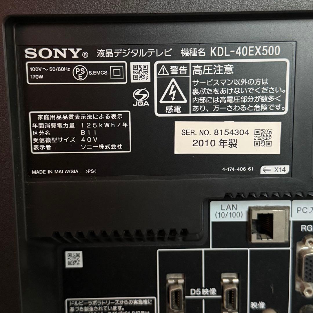 SONY BRAVIA 液晶テレビ 40V KDL40EX500