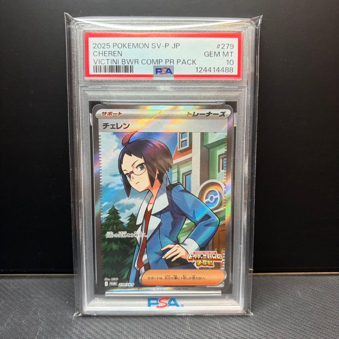 ポケモンカード チェレン 2025 SV-P psa10 ビクティニ　争奪戦