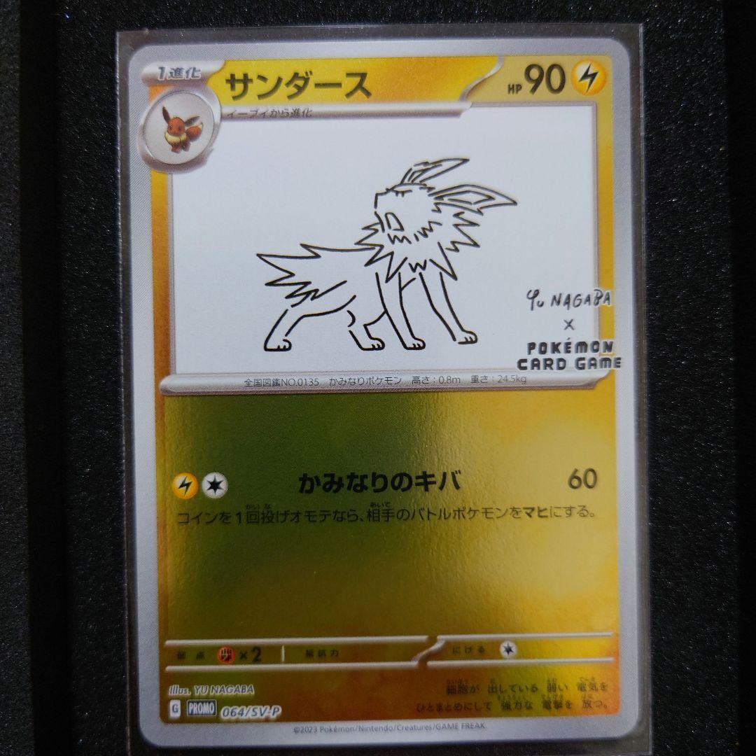 サンダース：YU NAGABA × PROMO 064/SV-P