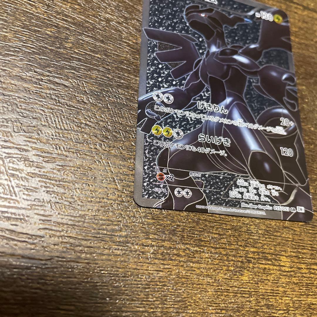 「美品」ポケモンカード レシラムsr ゼクロムsr bw 1edセット