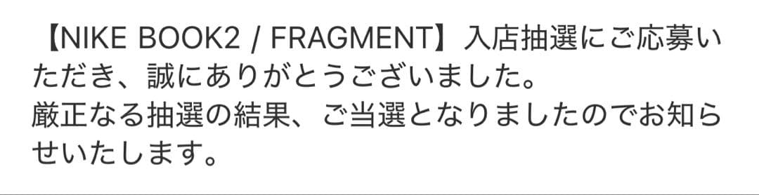 fragment design × Nike Book 2 30cm