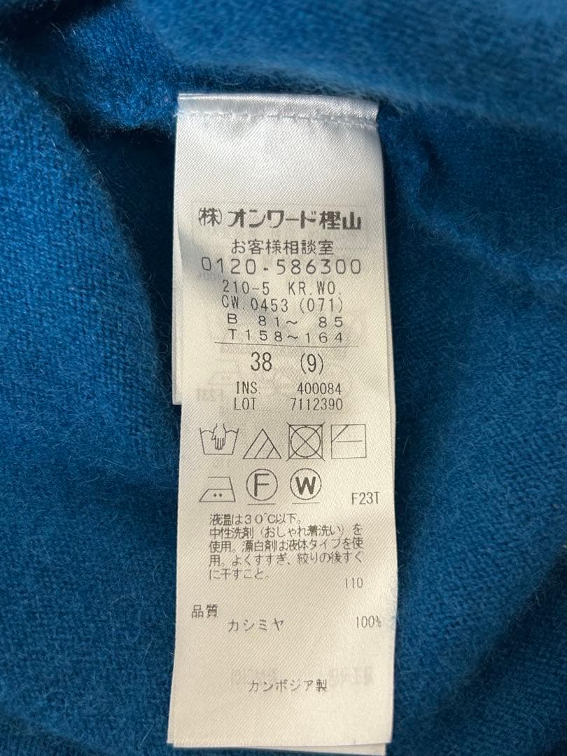 23区　カシミヤニット