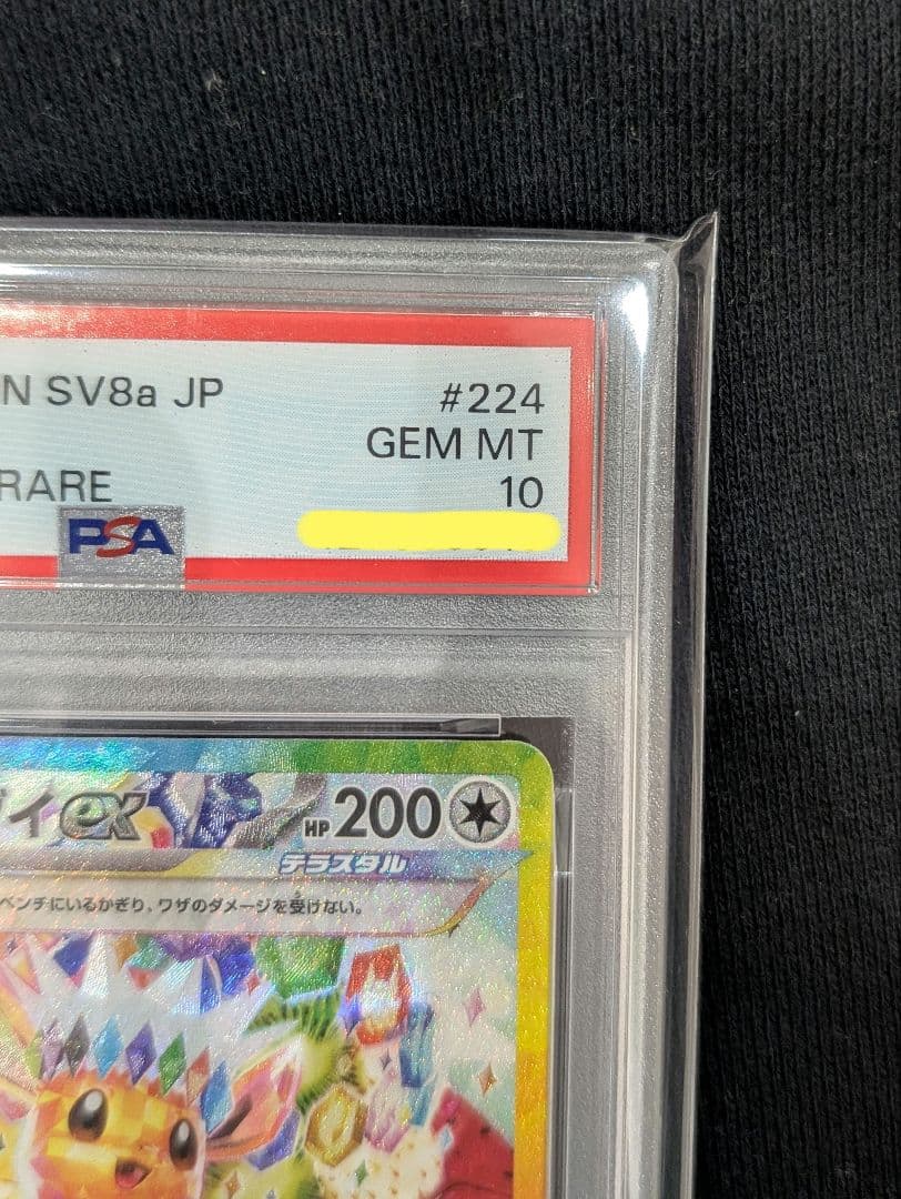 g*a様 <年末オークション開始‼️1点限り>イーブイex SAR PSA10