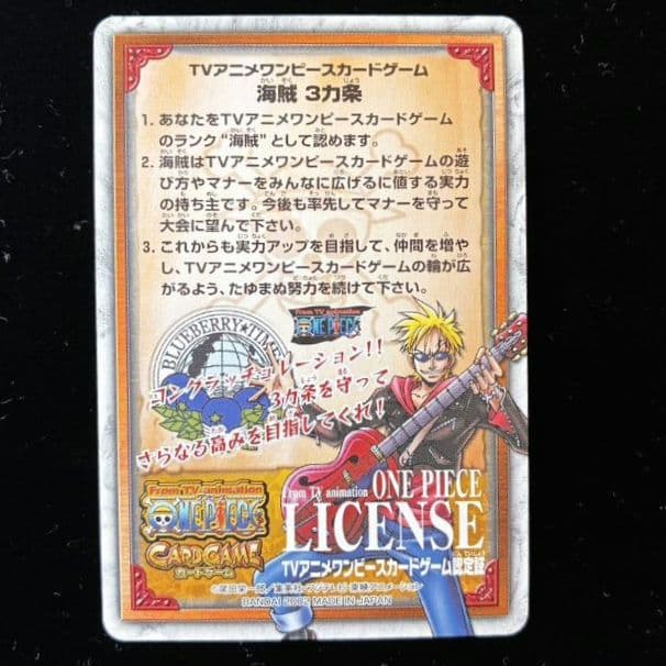 旧ワンピースカード 海賊ライセンス⑦