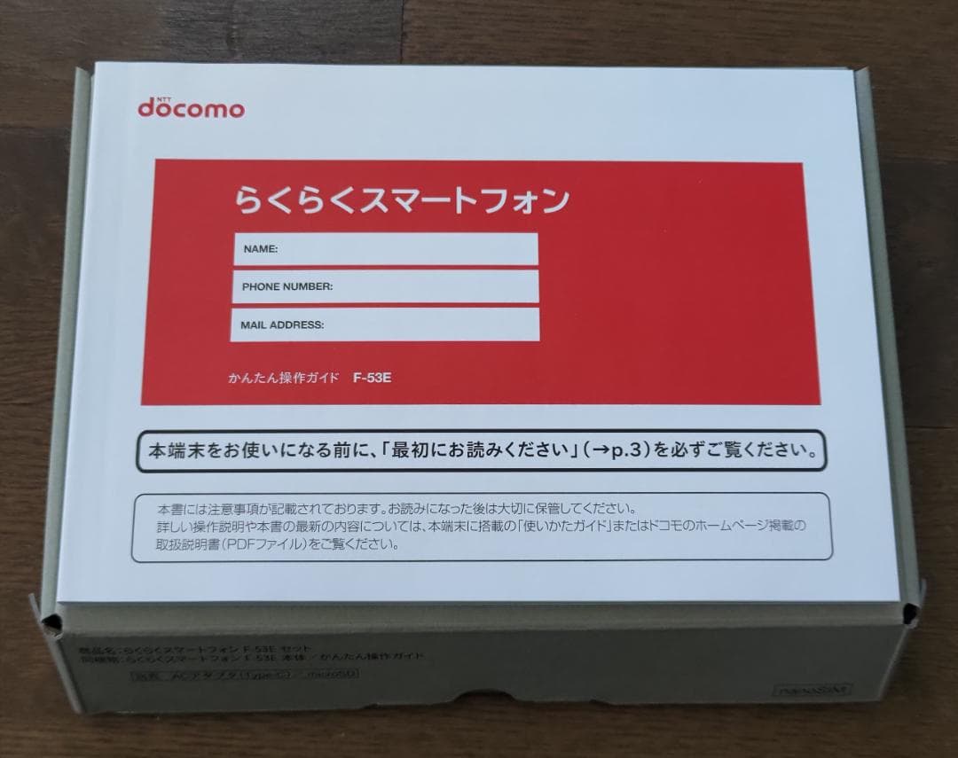 未使用 らくらくスマートフォン F-53E ゴールド
