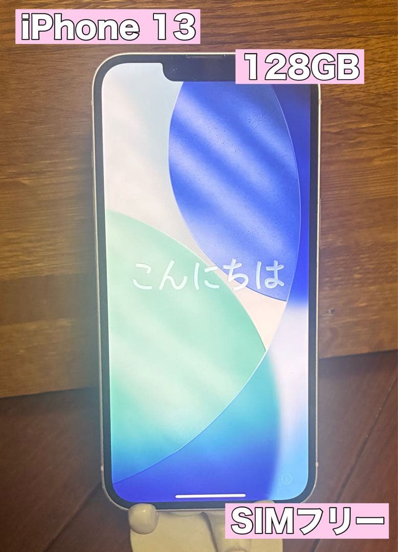 iPhone 13 128GB SIMフリーピンク