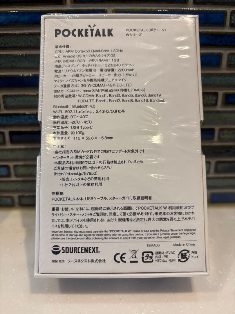 【新品未開封】 POCKETALKポケトーク W1PGG 通信２年ゴールド