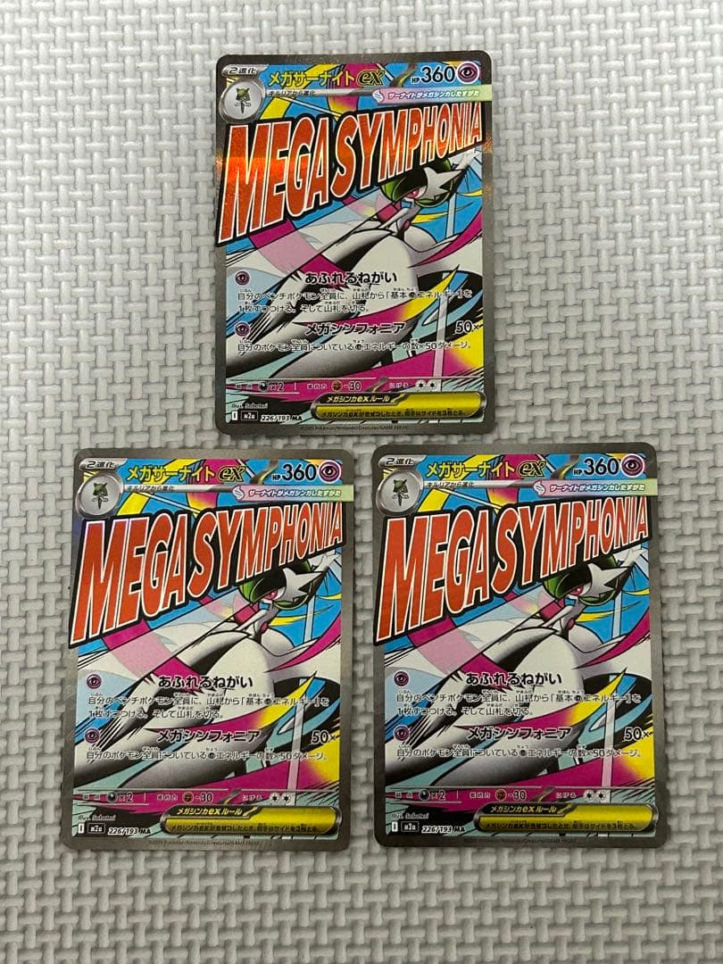 山*介様 【300円企画】メガゲンガー　メガリザードンX MA まとめ売り　エラ