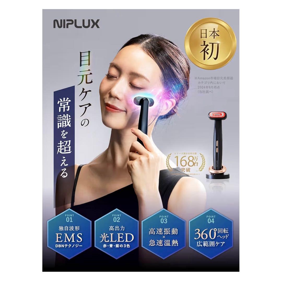 コンパクト美顔器 NIPLUX動作確認で1度だけ使用。本日限定価格 持ち運び
