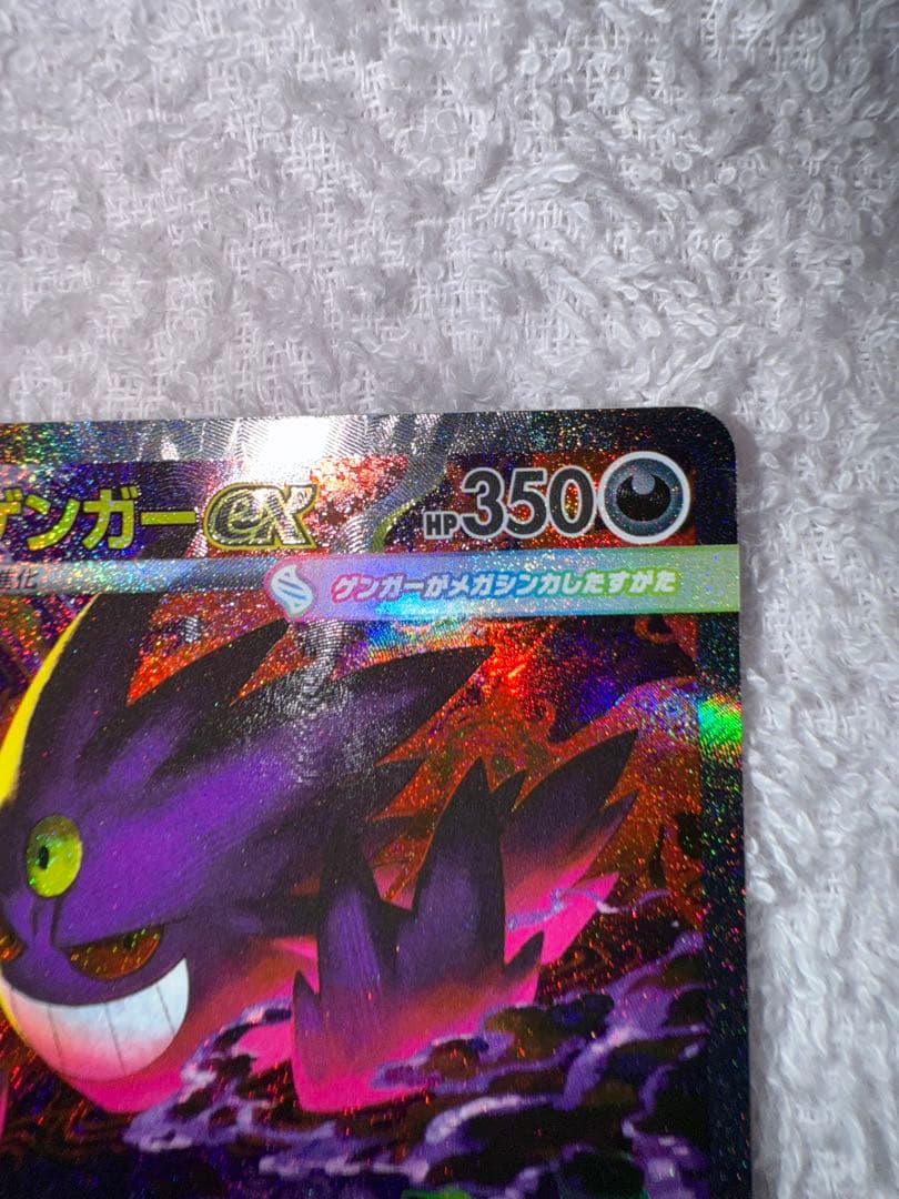 ポケモンカード　メガゲンガーEX（SAR）　美品