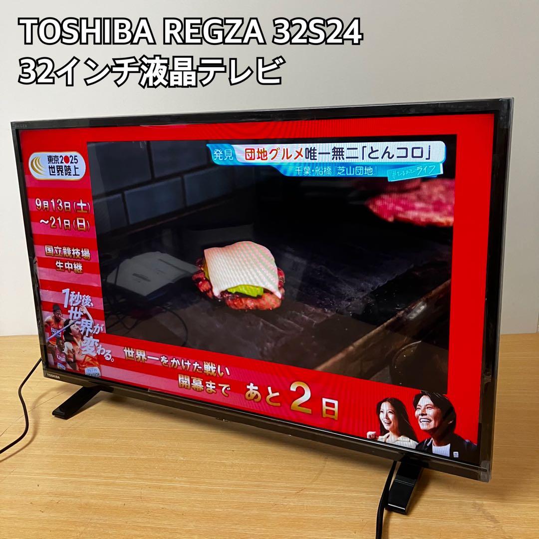 TOSHIBA REGZA 32S24 32インチ液晶テレビ
