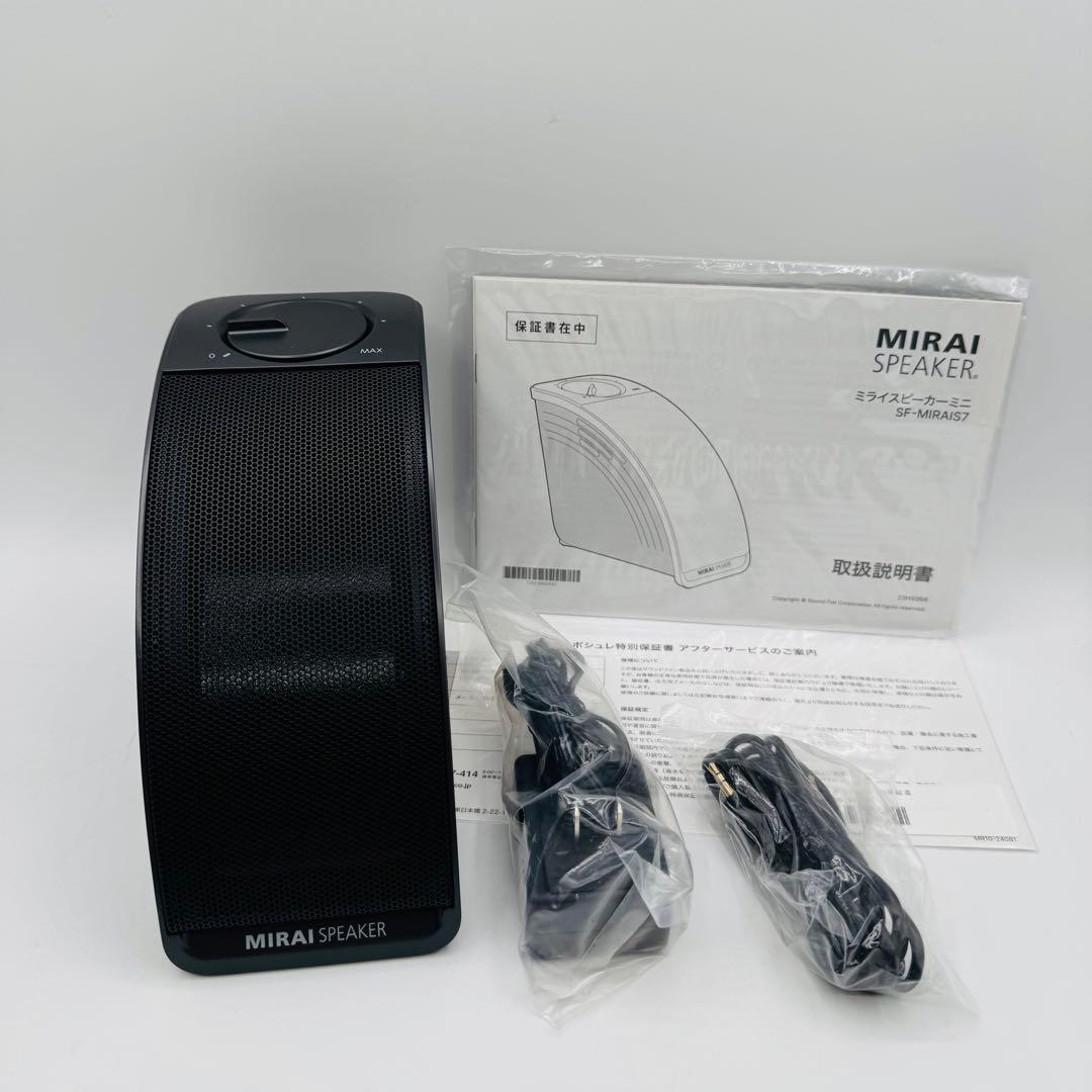 【極美品】ミライスピーカー 手元 SF-MIRAIS7 サウンドファン 黒
