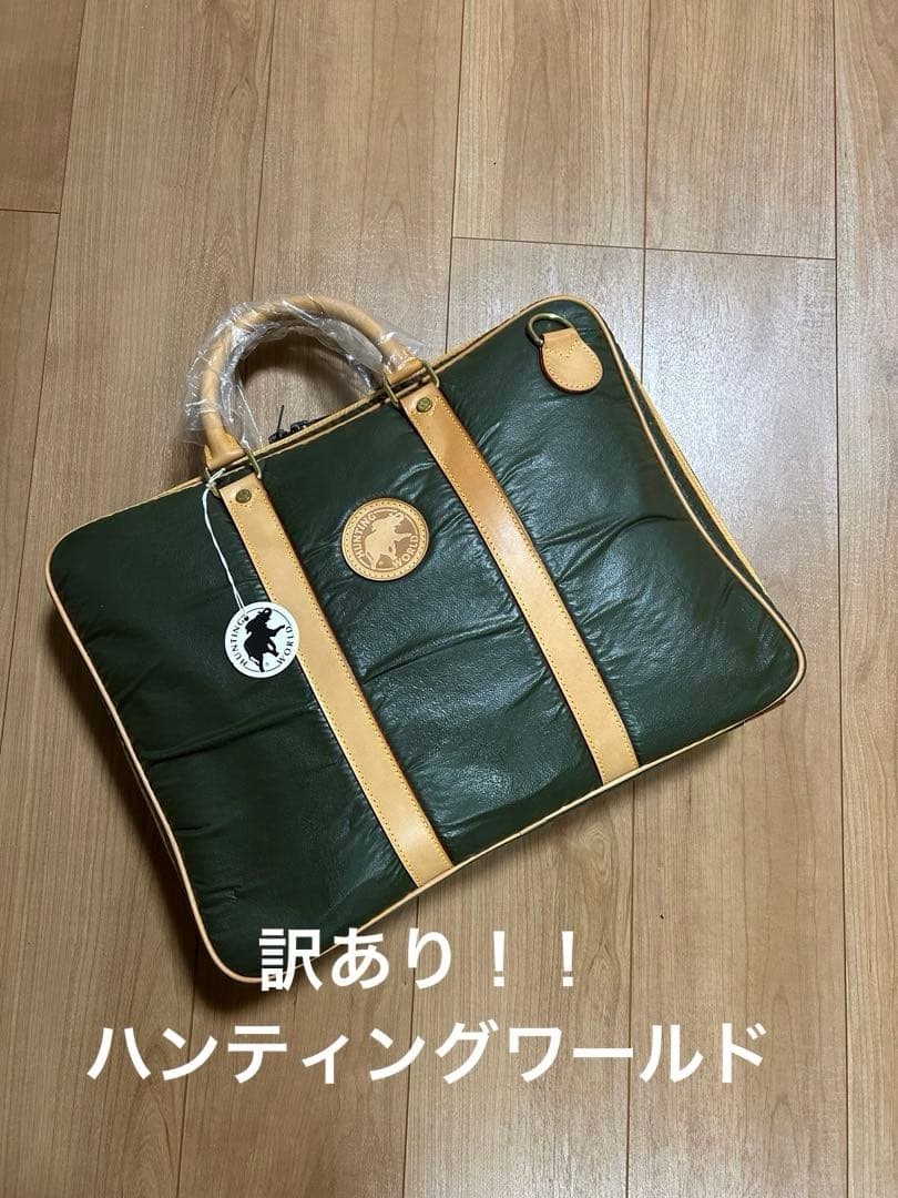 訳あり！！HUNTING WORLD グリーン ビジネスバッグ SPORTING
