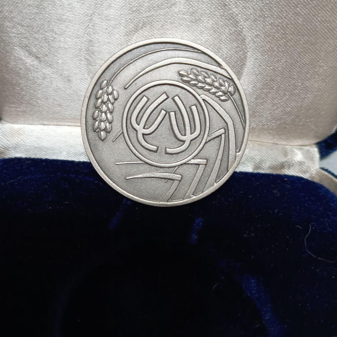 農林水産省創立１００周年　記念メダル