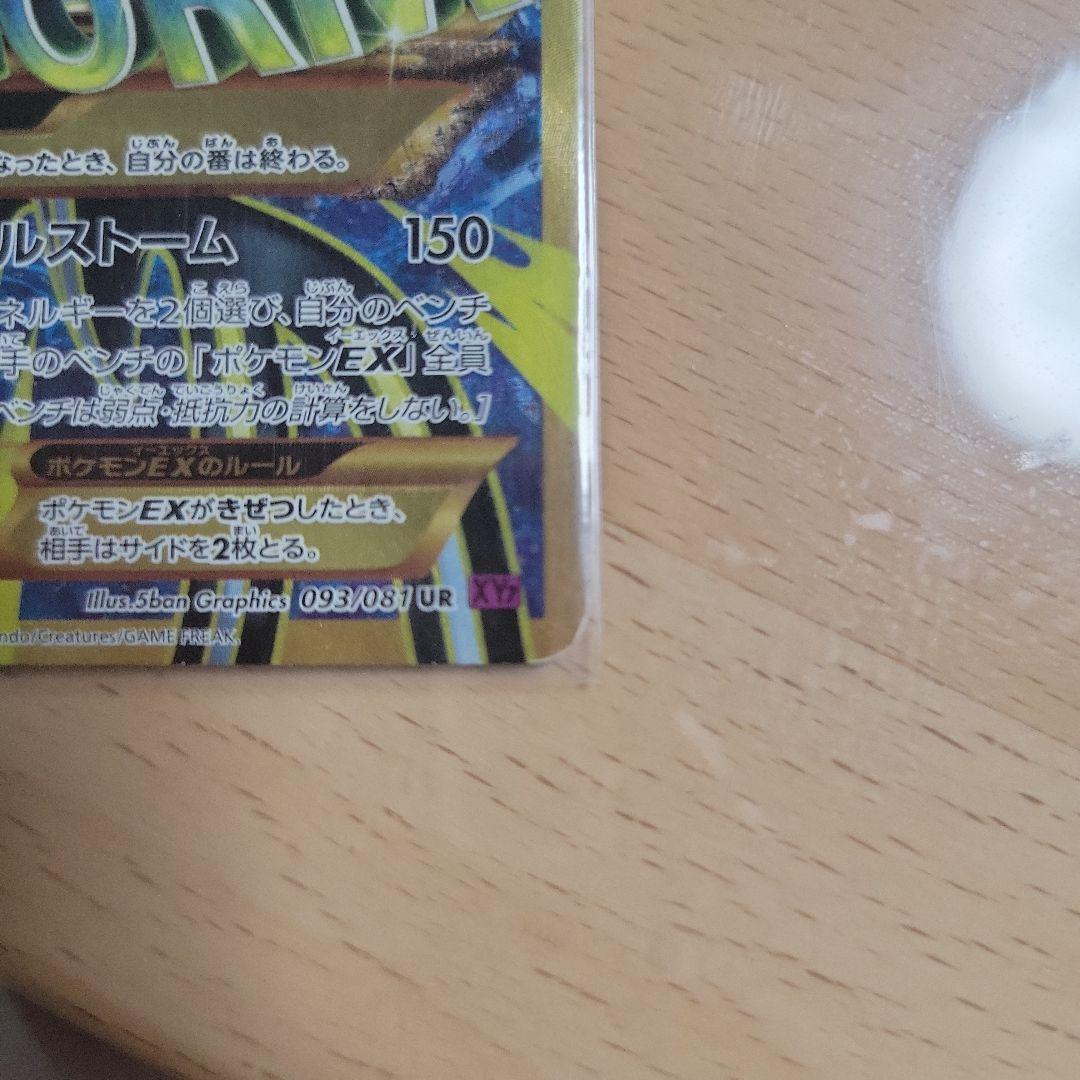 カイオーガEX UR