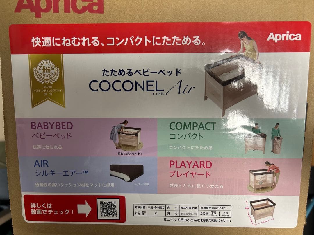 【ねこ】アップリカ Aprica ベビーベッド　ココネルエアー