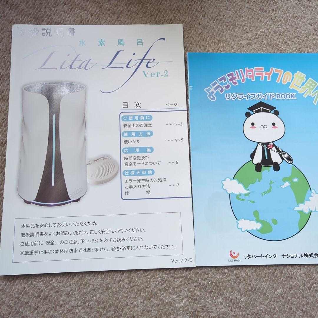 Lita Life リタライフ水素風呂ver2