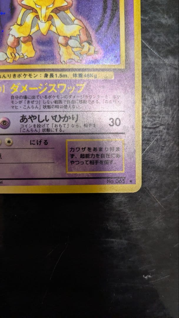 【極美品】 第1弾拡張パック☆旧裏ポケモンカード☆フーディン