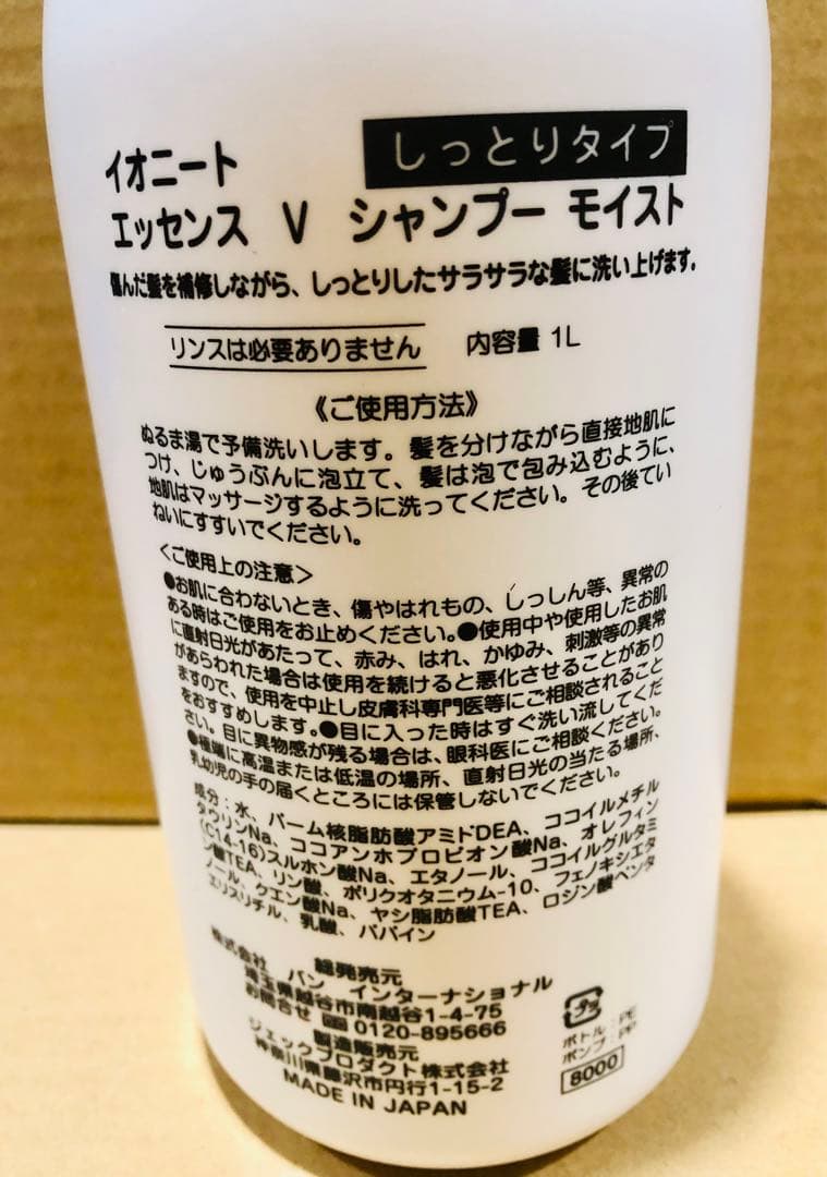 リピート　ココナッツ様２本モイスト1000 イオニート