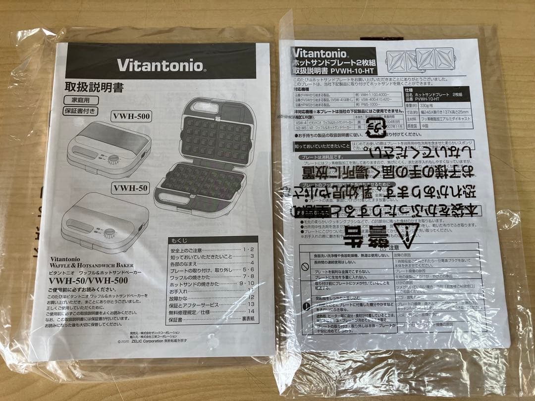 【新品】Vitantonio ワッフル ホットサンドメーカ　プレート3種類付き。