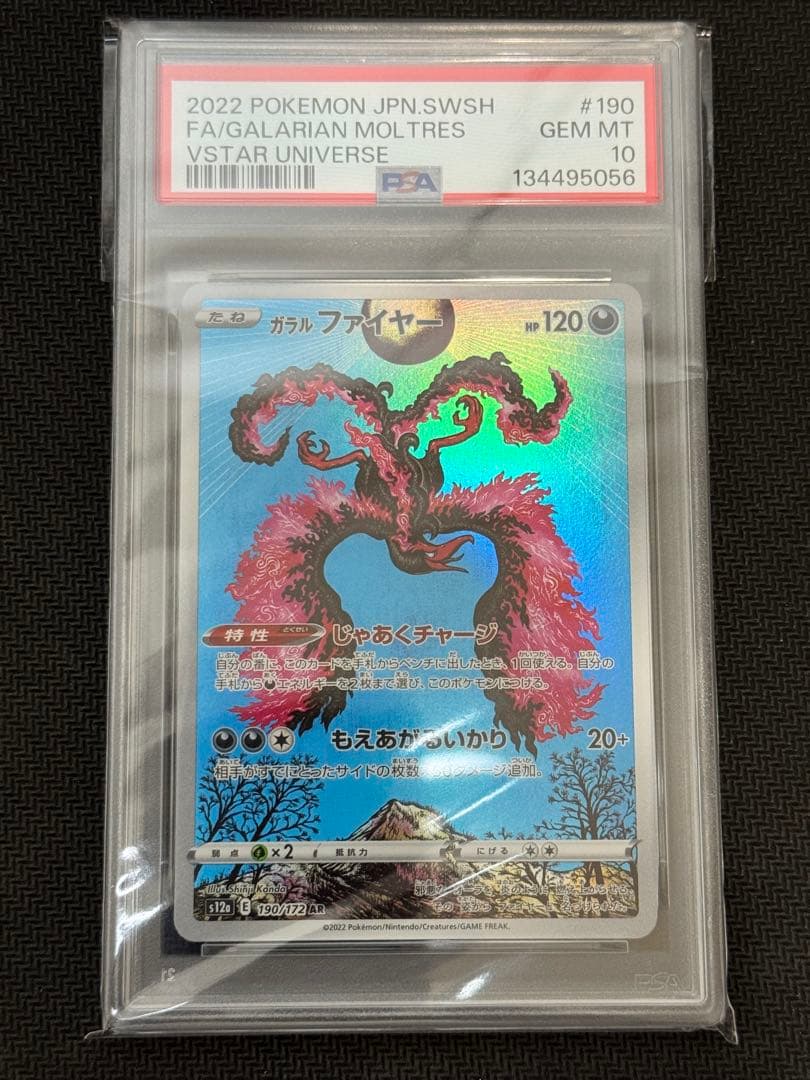 【PSA10】ガラルファイヤー s12a E 190/172 AR GEM MT