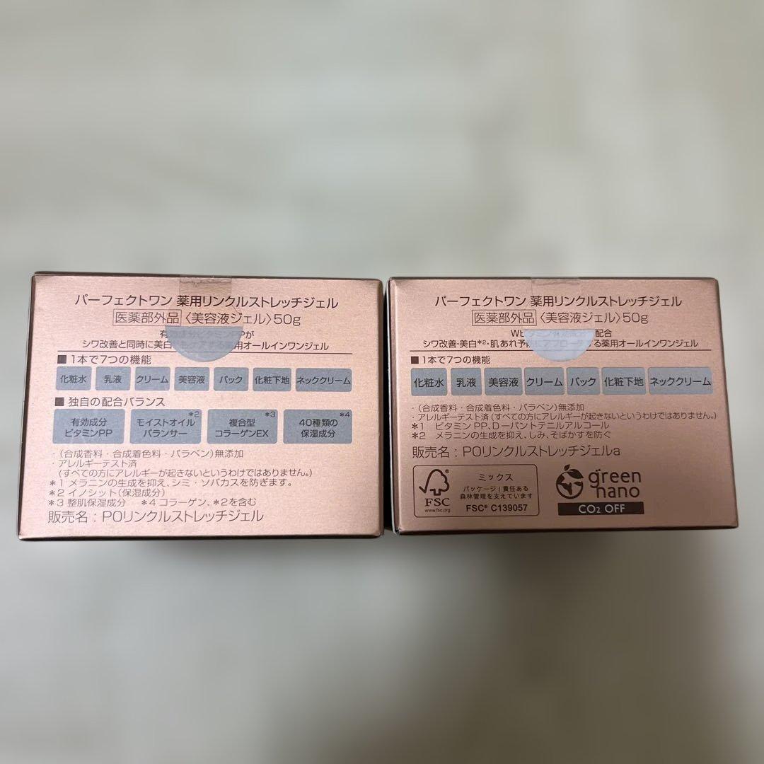 パーフェクトワン薬用リンクルストレッチジェル 50g 美容液ジェル 2箱