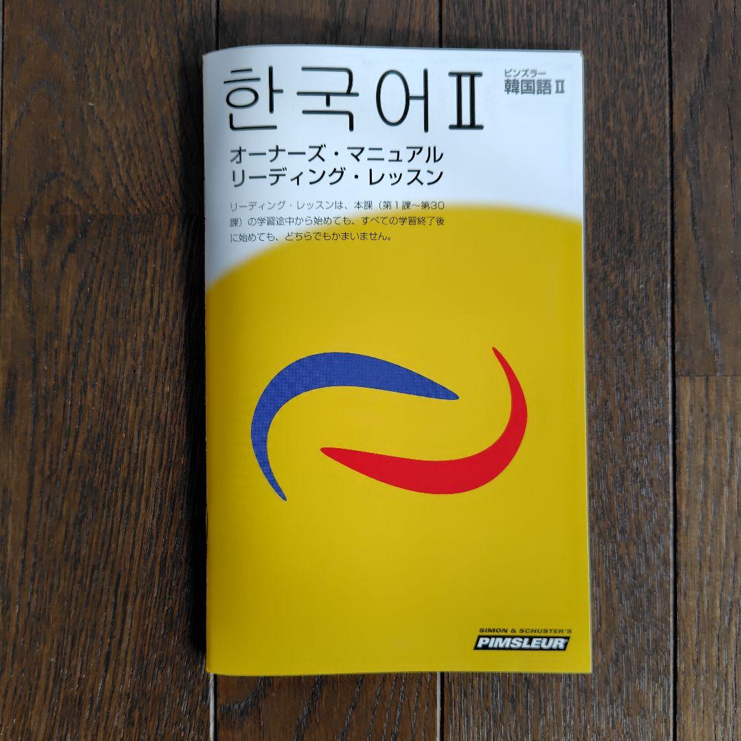 ユーキャン　ピンズラー　韓国語２