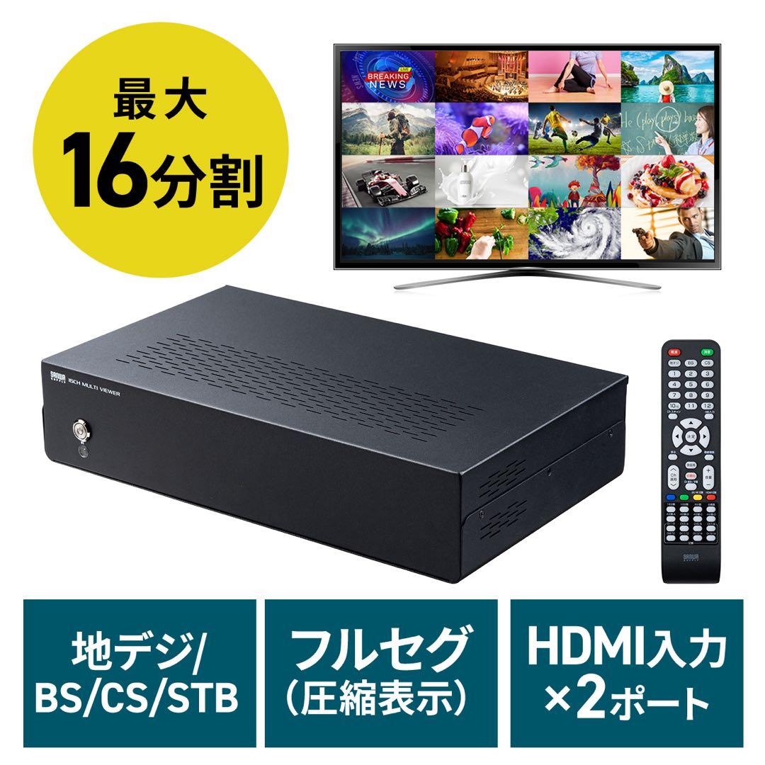 16分割マルチチャンネル表示対応テレビチューナー
