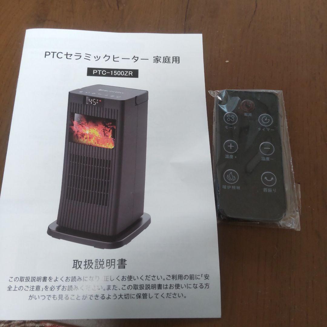 PTCセラミックヒーター