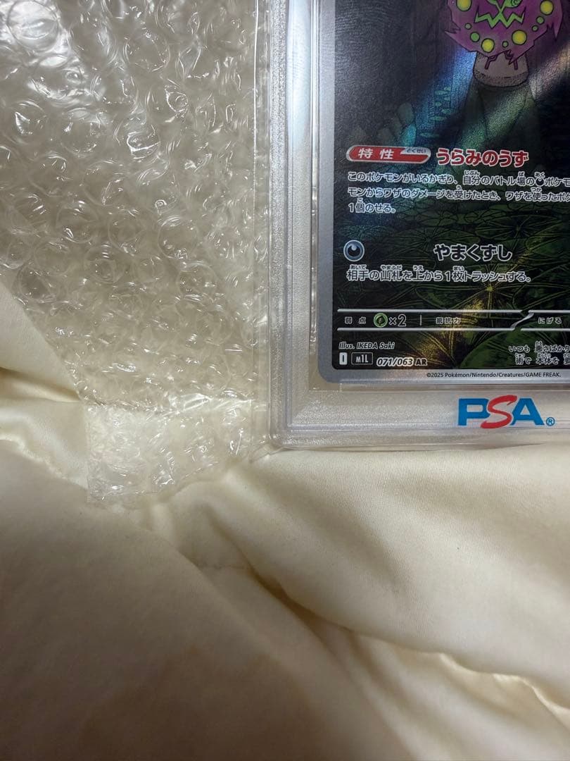 【PSA10】ミカルゲ AR 071/063 ポケモンカード