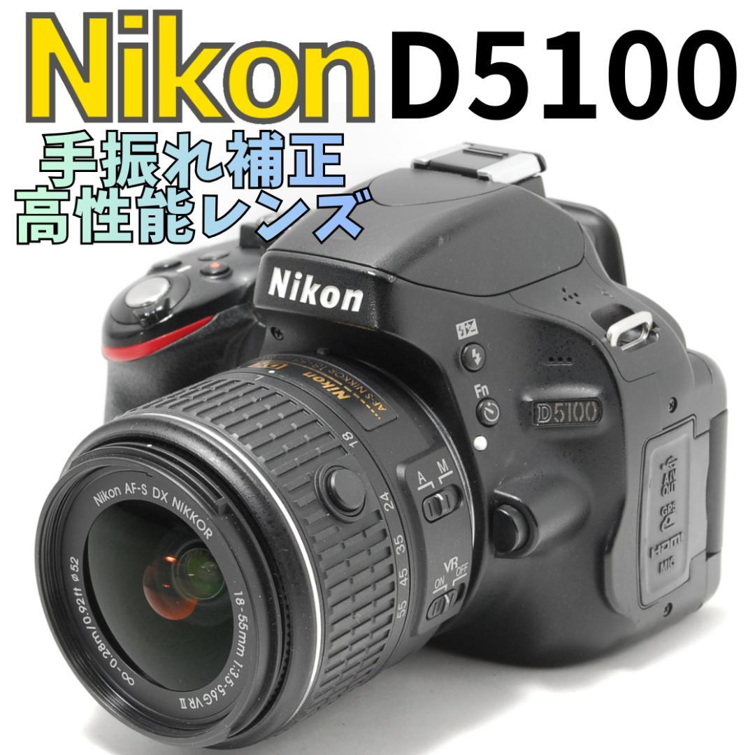 【安心の手振れ補正】Nikon D5100　スマホ転送　自撮り　写真も動画もOK