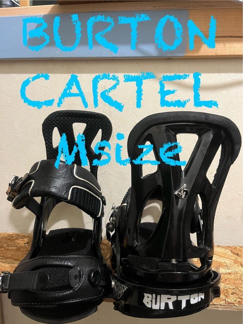 オールラウンドバイン！BURTON CARTEL Mサイズ